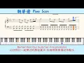 Download Lagu Remember Our Summer-Frogmonster🎹Piano Score钢琴谱指法🎹记住我们一起度过的那些夏天-抖音格莱美慢动作配乐