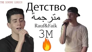 Lyrics Rauf Faik Детство 2 Détstva ترجمة أغنية عاشقة الملايين Video 4K  Lyrics Rauf Faik Детство 2 Détstva ترجمة أغنية عاشقة الملايين Video 4K