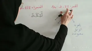 تحريرات كلمة الأيكة وأحكامها للإمام ورش 