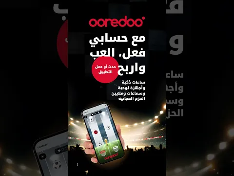 مع حسابي فعِّل، العب واربح 🎮🎉