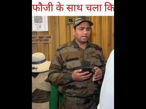 आज यह फौजी तो