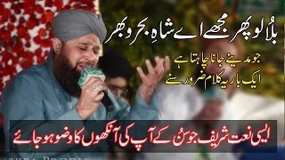 world best naat shareef 2017 bula lo phir mujhe owias qadri naat