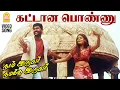 Download Lagu Kattaana Ponnu Romantica - HD Video Song | கட்டான பொண்ணு | Naam Iruvar Namakku Iruvar | Prabhudeva