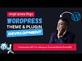 WP Customizer API For Advance Tutorial Series Part Wordpress Theme Development Bangla Lesson