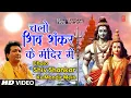 Lagu चलो शिव शंकर के मंदिर में | Chalo Shiv Shankar Ke Mandir Mein | New Version | GULSHAN KUMAR