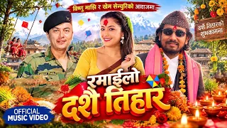 New Dashain Tihar song रमाईलो दशै तिहार 2083 Bishnu Majhi -Khem Cetury ft Paul shah&Anjali Aadhikary