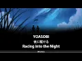Lagu YOASOBI - Yoru ni Kakeru 夜に駆ける (Lyrics JP-ROM-EN)