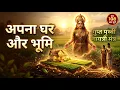 Lagu पृथ्वी गायत्री मंत्र: अपना घर और भूमि पाने का गुप्त मंत्र, बस 108 बार सुनें | Prithvi Gayatri Mantra