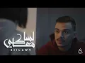 لسا معاكي | السيلاوي | (نسخة معدلة ) | Siilawy