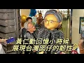 黃仁勳回憶小時候，展現台灣囡仔的韌性