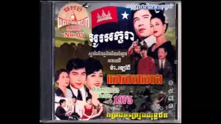 Download MP CD No  5  ថ្ងៃ១២កក្កដា    Tgnai 12 Kakada   Sinn Sisamouth   YouTube MP3