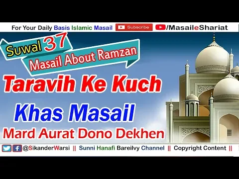 Masail e Taraweeh | Aurat Ki Taravih Ka Waqt | Imam Ke Piche Ramazan Me Dua e Qunoot