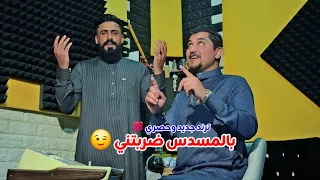 بالمسدس ضربتني الفنان حمودي العراقي الفنان خضر المطواحي فديو كليب      دندنها