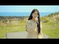 은종 - 스물다섯, 스물하나 Cover (원곡: 자우림)