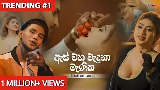 as waha waduna manika gihanwithanage official music video