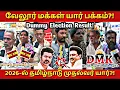 வேலூர் மக்கள் ஓட்டு யாருக்கு  | Dummy Election| அடுத்த முதல்வர் யார் ? #tvk #vijay #thalapathy 