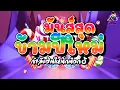 Download Lagu วัยรุ่นติ๊กต๊อก!!!💃 ''มันส์สุดข้ามปี 2023\