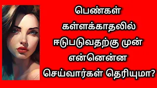 do you know what women do before they commit adultery tamil life lifestyle