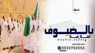 شيلة ترحيب بالضيوف         اهلا هلا بالضيوف    شيلات حماس ترحيبية  باسم ال غنيم      دندنها