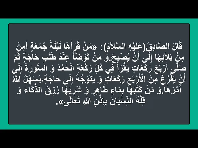⁣من قرأ هذه السورة رزق الذكاء وقلة النسيان
