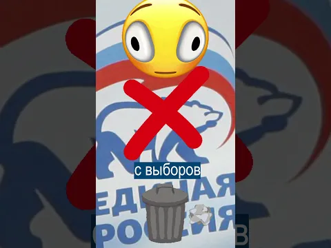 Единую Россию Сняли с Выборов на Урале