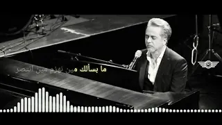 مروان خوري   بيني انا وبينك خلص في شي انكسر                   دندنها