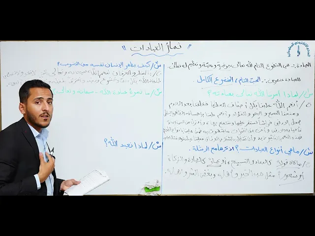 ⁣مادة التربية الاسلامية للصف الاول متوسط : ثمار العبادات
