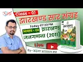 Class - 01 JSSC Census of Jharkhand 2011 Jharkhand Saar Sangrah Arun Agrawal Sir