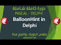 065 PASCAL AND DELPHI TUTORIAL - BalloonHint in Delphi