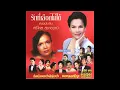 รักที่เลือกไม่ได้ - ศรีไศล สุชาตวุฒิ ชุด ต้นฉบับเพลงดัง [Official Audio]