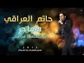 موال اشوفك وين يا مهاجر(( رهيب ))
