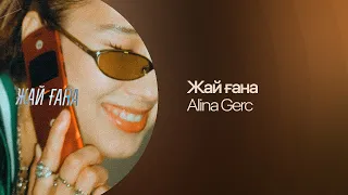 Alina Gerc — Жай ғана | Lyric Video | Қазақша ән
