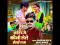 Download Lagu Naihar me kouno lele hotai raja