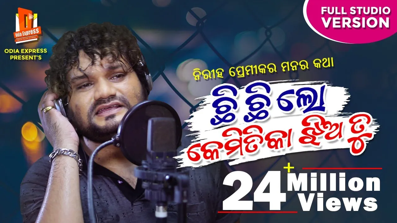 Chi Chi Lo Kemitika Jhia Tu Lo | Official Studio Version | Humane Sagar | Odia Sad Song