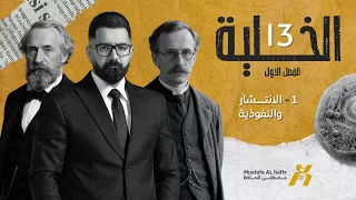 الفصل الاول الخلية المحاضرة الـ 13 2026 