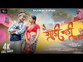 Download Lagu SAREE CHURI || NEW NAGPURI SONG 2025 || PAWAN \u0026 KANGAN