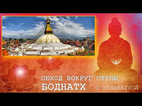 парикрама вокруг ступы боднатх image