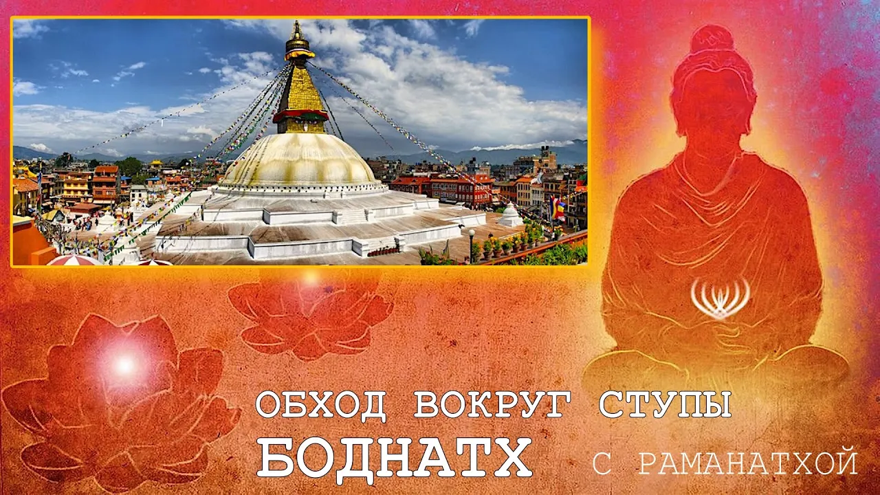 course парикрама вокруг ступы боднатх image