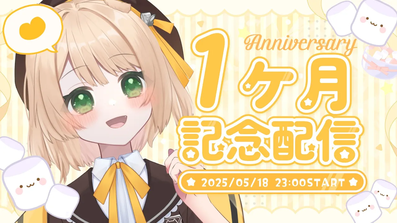 【記念配信】デビュー1ヶ月記念！ガチ恋マロもぐる！告知あり！【新人Vtuber  笑来ちくわ  】雑談配信・初見さん歓迎のサムネイル