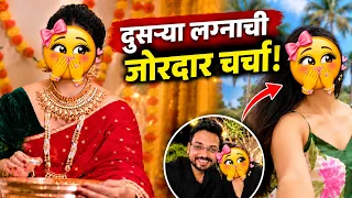 दुसऱ्या लग्नाची जोरदार चर्चा! मराठी अभिनेत्रीच्या केळवणाचे व्हिडीओ पाहिलेत का?
