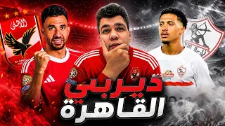 القمة أهلاوية  ثلاثية نظيفة في شباك الزمالك ثنائية بن شرقي وهدف الشحات بيحسموا القمة دندنها