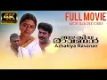 Download Lagu AZHAKIYA RAVANAN |Malayalam Full Movie | 720p HD | MAMMOOTTY BHANUPRIYA SREENIVASAN | MOKSHA RECORDS