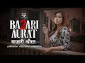 Lagu Bazari Aurat (बाज़ारी औरत) 2 | Official Short Film | Hindi 2025 | Flick Fusion