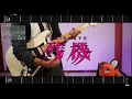 [🎼TABS] ZUTOMAYO (ずっと真夜中でいいのに。) / Time Left (残機) | Chainsaw Man ED 2 Full Guitar cover
