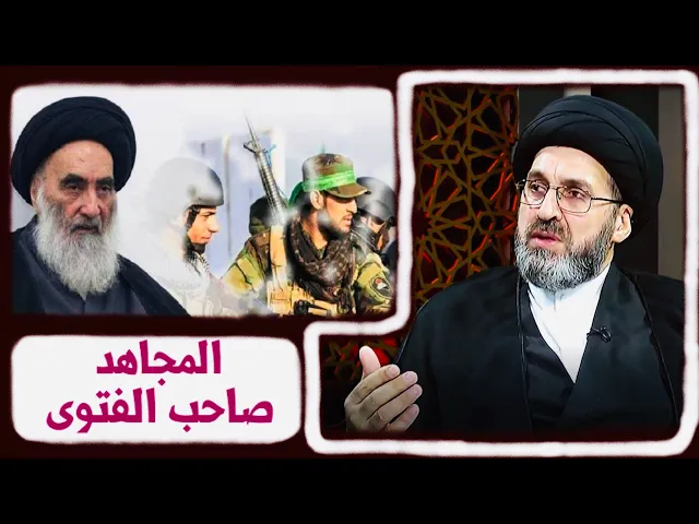 ⁣المجاهد صاحب الفتوى | السيد رشيد الحسيني