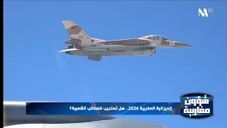 تقرير ميزانية 2026 في المغرب بين الإصلاح وتطلعات الشباب 