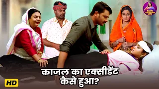 काजल का एक्सीडेंट कैसे हुआ? - Kajal Raghwani & Gaurav Jha Romantic Video 2026