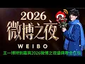 Lagu Para penggemar sangat antusias karena Wang Yibo menjadi tamu spesial di karpet merah pada acara Weib