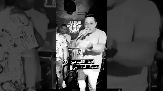 حالات واتس رضا البحراوى اوعا الكيتامين ينسيك احنا مين رضا البحراوى دندنها