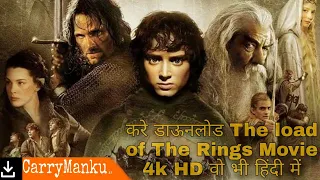 download the load of the rings all part in 4k hd with hindi english language with the carrymanku